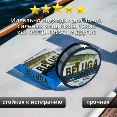 Леска Beluga box 0.35 100м