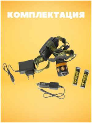 Фонарь налобный K13 аккум.