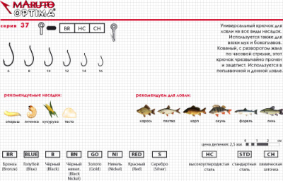 Крючок "MARUTO" Optima 3762BR №8 (6шт)