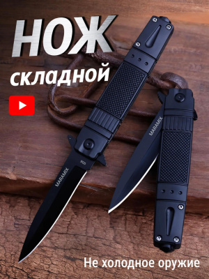 Нож скадной турист. Mara mix чёрный