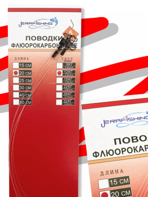 Набор поводков "VitFishing" флюорокарбон 20 см 12 кг (5 шт.)