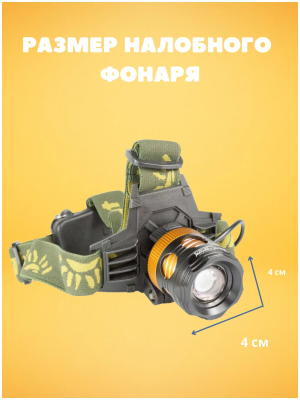 Фонарь налобный K13 аккум.