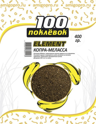 Добавка "100 Поклевок" Element Копра-меласса 400г