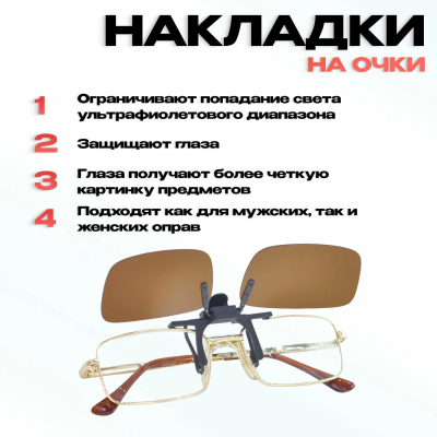 Накладки на очки поляризационные Meltbox (коричневые)