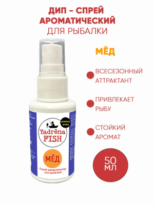 Спрей ароматизатор Yadrena Fish Мёд 50 мл DIP